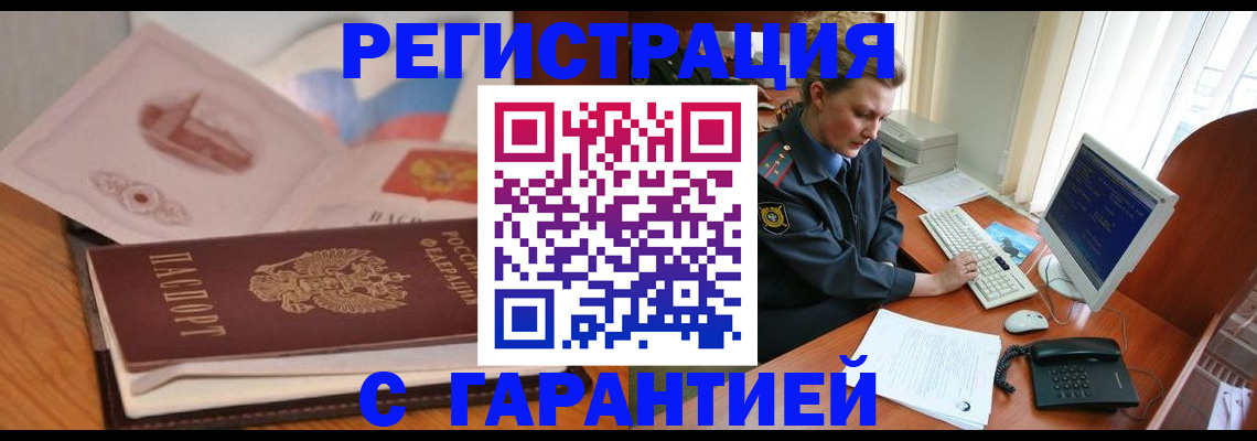 временная регистрация законно в Алексине